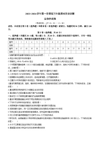 山西省太原市2023-2024学年高三1月期末学业诊断生物试题