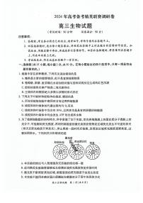 河南省周口市项城市四校联考2023-2024学年高三上学期1月期末生物试题