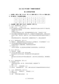 广东省东莞市2023-2024学年第一学期高二生物参考答案