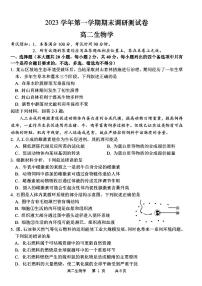 浙江省湖州市2023-2024学年高二上学期1月期末生物试题