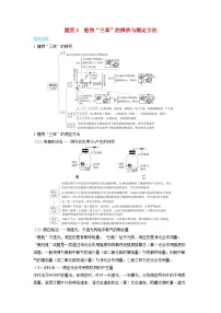 备考2024届高考生物一轮复习讲义第三章细胞代谢微专题1光合作用与呼吸作用的关系题型3植物“三率”的辨析与测定方法