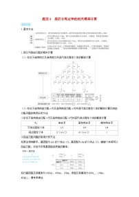 备考2024届高考生物一轮复习讲义第五章基因的传递规律微专题3基因分离定律的重点题型题型4基因分离定律的相关概率计算