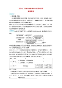 备考2024届高考生物一轮复习讲义第十二章长句应答类试题和开放型试题解题策略技法2遗传类试题中长句应答类试题解题策略