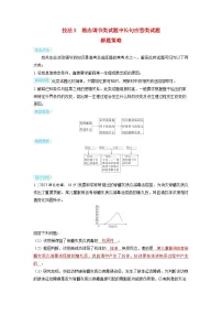 备考2024届高考生物一轮复习讲义第十二章长句应答类试题和开放型试题解题策略技法3稳态调节类试题中长句应答类试题解题策略