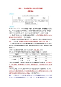备考2024届高考生物一轮复习讲义第十二章长句应答类试题和开放型试题解题策略技法4生态类试题中长句应答类试题解题策略