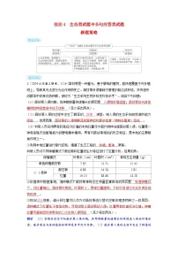备考2024届高考生物一轮复习讲义第十二章长句应答类试题和开放型试题解题策略技法4生态类试题中长句应答类试题解题策略