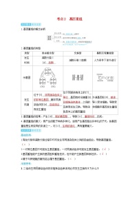 备考2024届高考生物一轮复习讲义第七章生物的变异和进化课时1基因突变和基因重组考点2基因重组