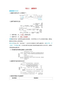 备考2024届高考生物一轮复习讲义第八章动物和人体生命活动的调节课时4体液调节的过程考点2血糖调节