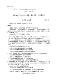 2024届福建省部分地市高三上学期第一次质量检测生物