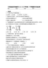 江苏省扬州市高邮市2022-2023学年高一下学期期中生物试卷(含答案)