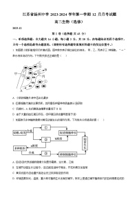 江苏省扬州中学2023-2024学年高二上学期12月月考试题 生物