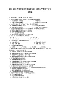 2021-2022年江苏省扬州市高邮市高一生物上学期期中试卷及答案