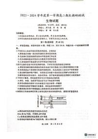 江苏省泰州市2023-2024学年高二上学期期末考试生物试题