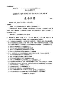 厦门市2024届高三毕业班第一次质量检测生物试题（附答案）
