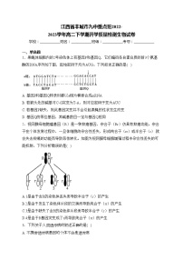 江西省丰城市九中重点班2022-2023学年高二下学期开学质量检测生物试卷(含答案)