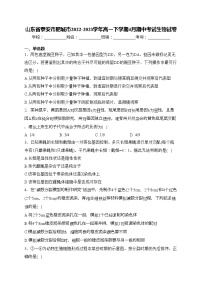 山东省泰安市肥城市2022-2023学年高一下学期4月期中考试生物试卷(含答案)