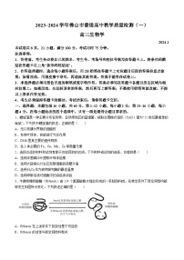 2024届广东省佛山市高三教学质量检测（一）生物试题(无答案)