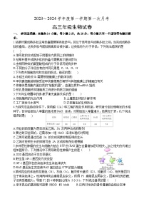 江苏省宿迁市青华中学2023-2024学年高三上学期第一次月考生物试题