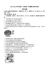 江苏省盐城市一中等三校2023-2024学年高一上学期期末联考生物试题(无答案)