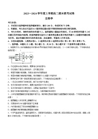 辽宁省建平县第二高级中学等学校2023—2024学年高二上学期期末联考生物试题