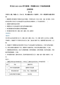 天津市河北区2023-2024学年高三上学期期末质量检测生物试题