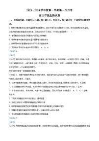 04，江苏省宿迁市青华中学2023-2024学年高三上学期第一次月考生物试题