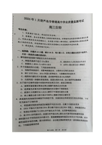 26，辽宁省葫芦岛市2023-2024学年高三上学期期末考试生物试题