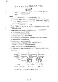 34，2024届湖南省永州市高三第二次模拟生物试题