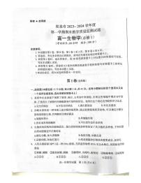 15，山西省阳泉市2023-2024学年高一上学期期末考试生物试题