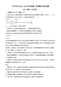 28，宁夏石嘴山市平罗中学2023-2024学年高二上学期期末考试生物（重点班）试题