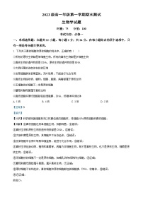 湖南省衡阳市2023-2024学年高一上学期期末联考生物试题（Word版附解析）