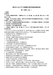 湖南省衡阳市2023-2024学年高三上学期期末考试生物试题（Word版附答案）