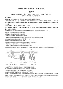 湖南省永州市2024届高三上学期二模生物试题（Word版附答案）