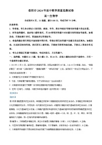 湖南省岳阳市2023-2024学年高一上学期1月期末生物试题（Word版附解析）