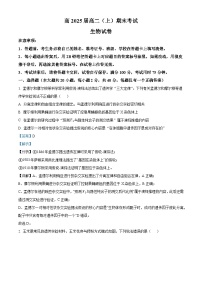 重庆市巴蜀中学2023-2024学年高二1月期末生物试题（Word版附解析）