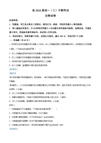 重庆市巴蜀中学2023-2024学年高一1月期末生物试题（Word版附解析）