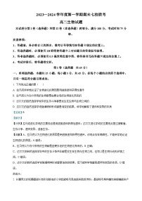 重庆市七校2023-2024学年高二上学期期末联考生物试题（Word版附解析）