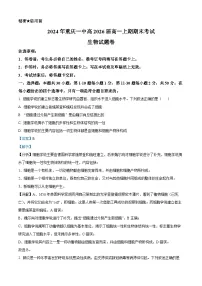 重庆市第一中学2023—2024学年高一上学期期末生物试题（Word版附解析）