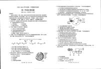 江苏省徐州市第七中学2023-2024学年高一上学期期末生物学试题