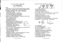 江苏省徐州市第七中学2023-2024学年高二上学期期末生物学试题