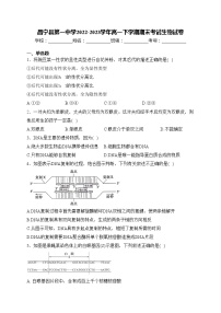 昌宁县第一中学2022-2023学年高一下学期期末考试生物试卷(含答案)