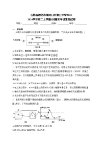 吉林省通化市梅河口市第五中学2023-2024学年高二上学期1月期末考试生物试卷(含答案)