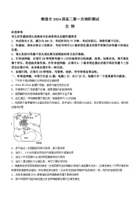 江苏省南通市2024届高三上学期第一次调研测试（一模）生物试题（Word版附答案）