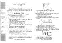 陕西省汉中市汉台区2023-2024学年高三上学期1月第四次校际联考生物试题