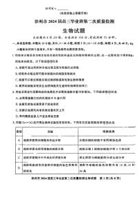 2024届福建省漳州市高三上学期第二次质量检测生物试卷