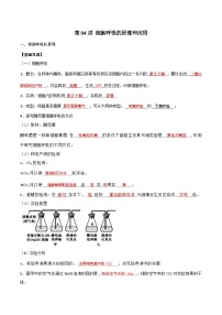 第04讲 细胞呼吸的原理和应用-【寒假衔接讲义】高一生物寒假讲义练习