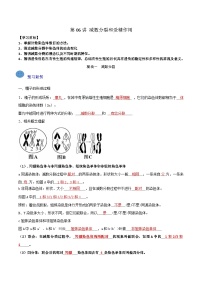 第06讲 减数分裂和受精作用-【寒假衔接讲义】高一生物寒假讲义练习