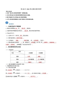 第09讲 DNA是主要的遗传物质-【寒假衔接讲义】高一生物寒假讲义练习