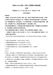 湖北省武汉市武昌区2023-2024学年高三上学期期末质量检测生物试题（Word版附解析）