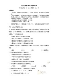 湖南省衡阳市祁东县2023-2024学年高一上学期期末统考生物试题（Word版附答案）